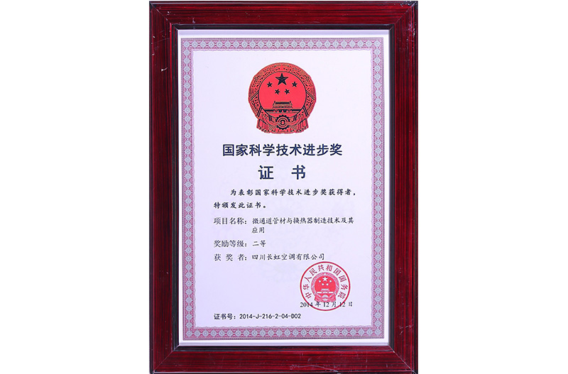 【二等】国家科学技术进步奖