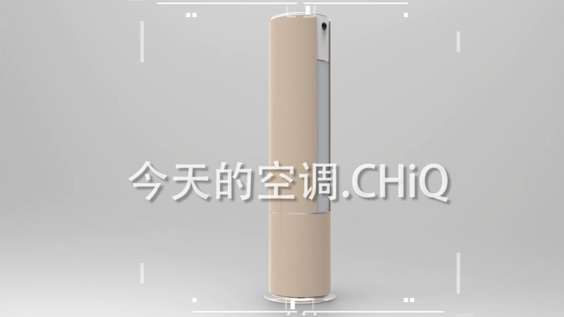 今天的空调.CHiQ