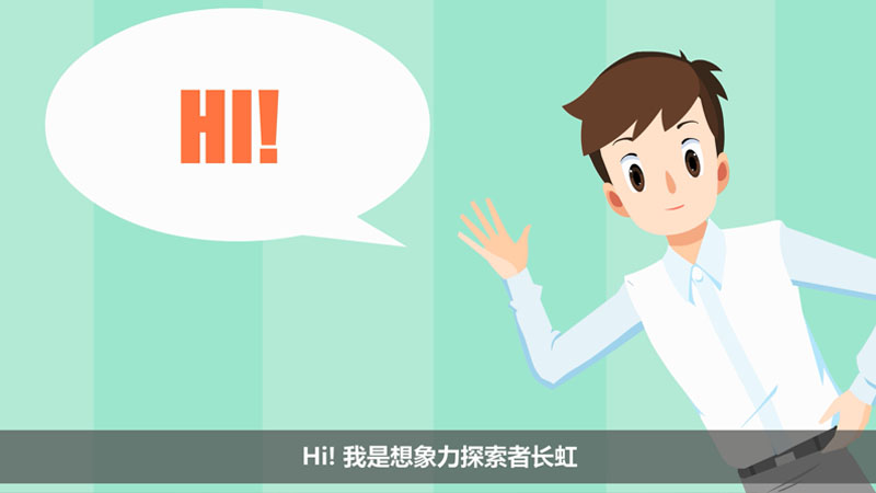 长虹企业文化MG动画片