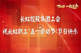 “迎五一 送快乐”快闪活动