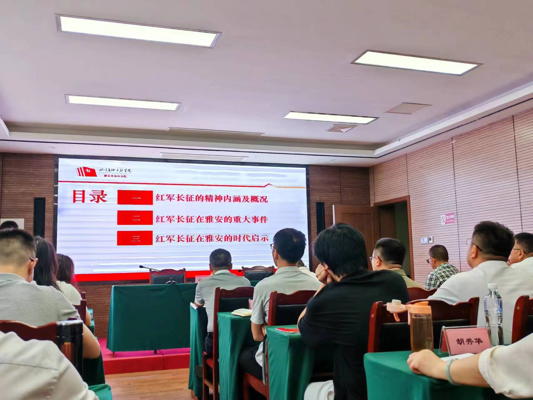 2024雅安培训图片1.jpg
