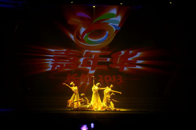 2013年长虹嘉年华.JPG